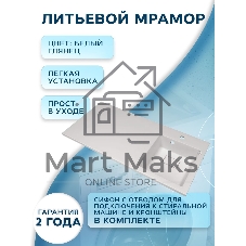 Раковина над стиральной машиной BAU Stil 100, литьевой мрамор, в комплекте с кронштейнами, донной кр