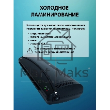 Ламинатор Cactus CS-LAB-M5, 2 вала, A3, 125мкм, 250 мм/мин