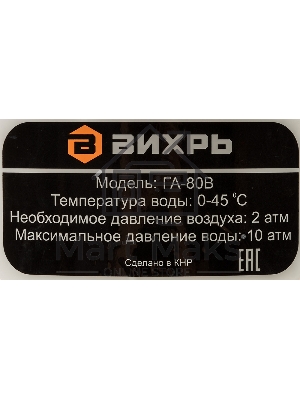 Гидроаккумулятор ГА-80В Вихрь