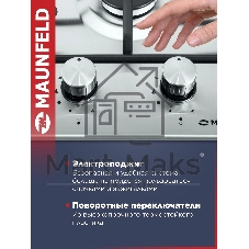 Газовая варочная панель Maunfeld EGHS.32.3ES, 2 конфорки, нержавеющая сталь, серебристый