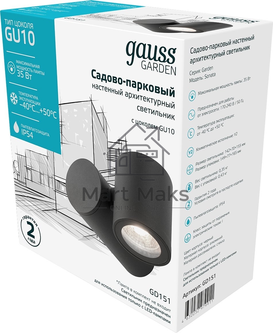 Светильник садово-парковый настенный архитектурный Gauss Sonata, 1xGU10, 142x155x70mm, 170-240V / 50Hz, Max.35W, IP54, 1/12