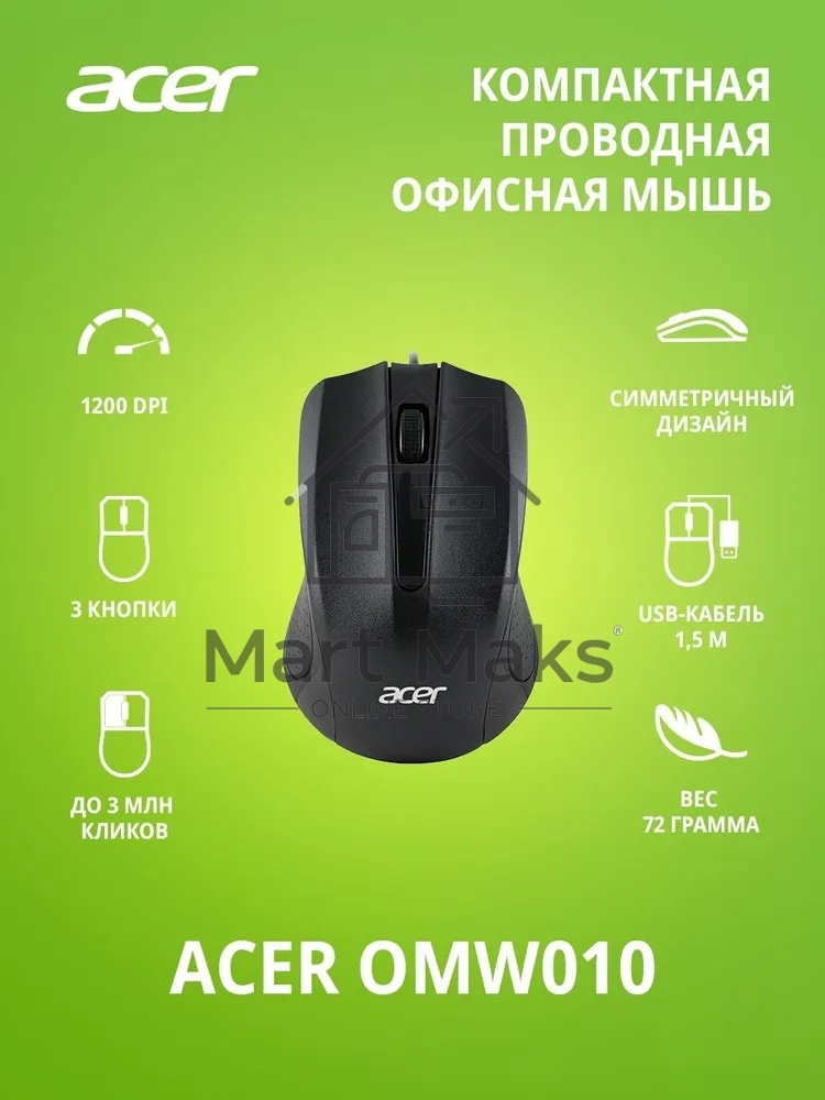 Мышь проводная Acer OMW010 черный, 1200 dpi, USB, кнопки - 3