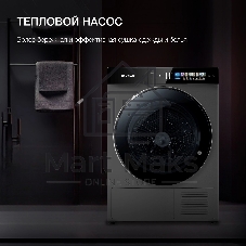 Сушильная машина Hyundai DFE9430 темно-серый, 10 кг, сушка - тепловой насос, программ - 15, 60 x 85 x 62 см
