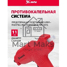 Клеевой пистолет Matrix 11 мм, 40 (100) Вт, 18 г/мин, выключатель и индикатор напряжения