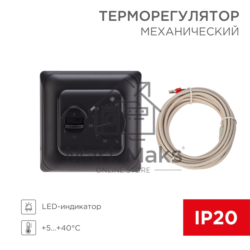 Терморегулятор механический Rexant R70XT черный