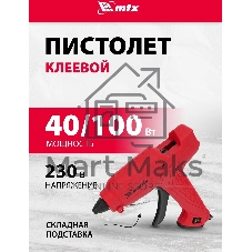 Клеевой пистолет Matrix 11 мм, 40 (100) Вт, 18 г/мин, выключатель и индикатор напряжения