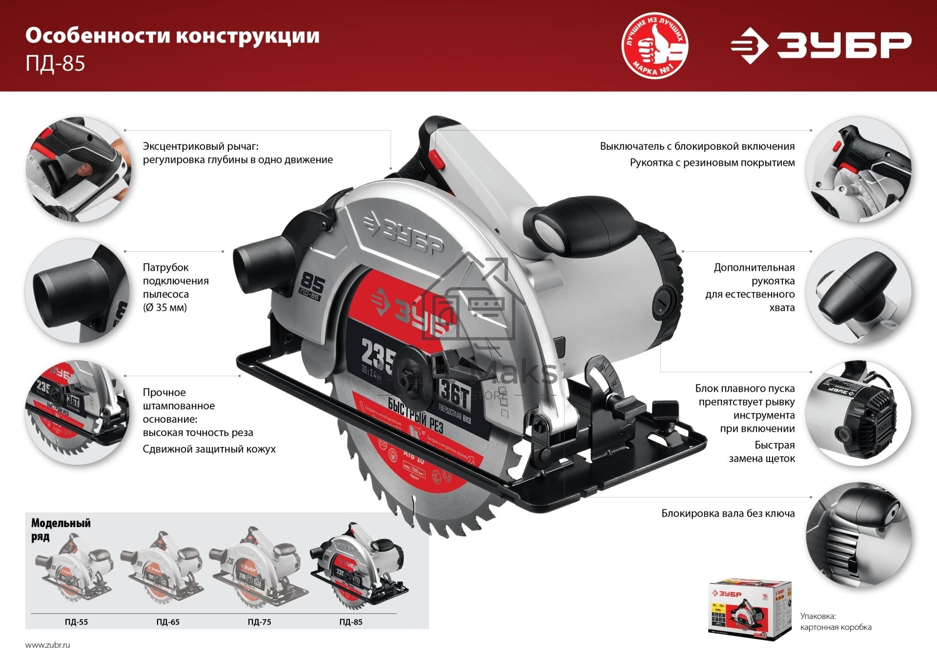 Пила дисковая, 90°-85 мм, диск 235 мм, 2200 Вт, ЗУБР ПД-85