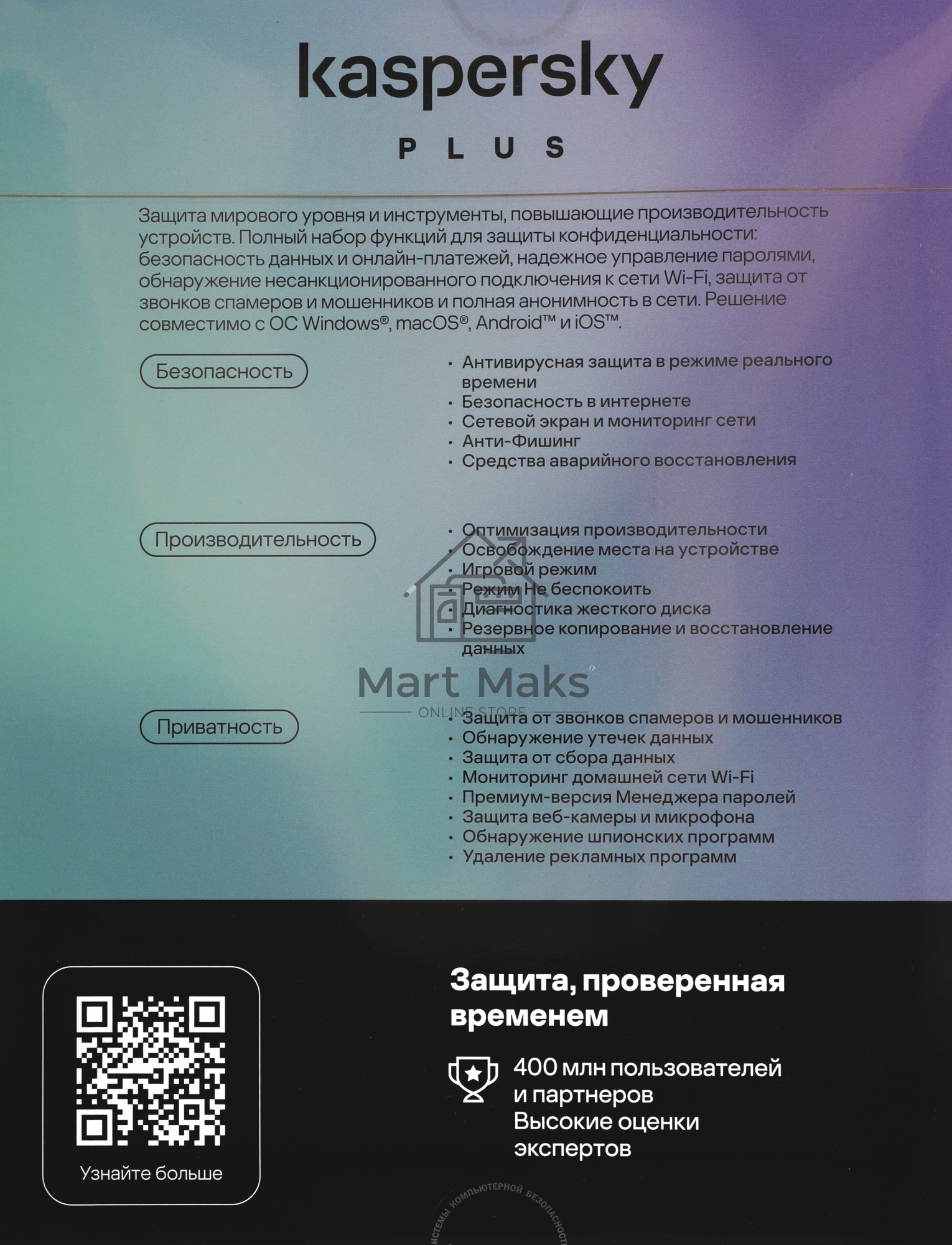 ПО Kaspersky Plus + Who Calls 3-Device 1Y Base Box (KL1050RBCFS)
