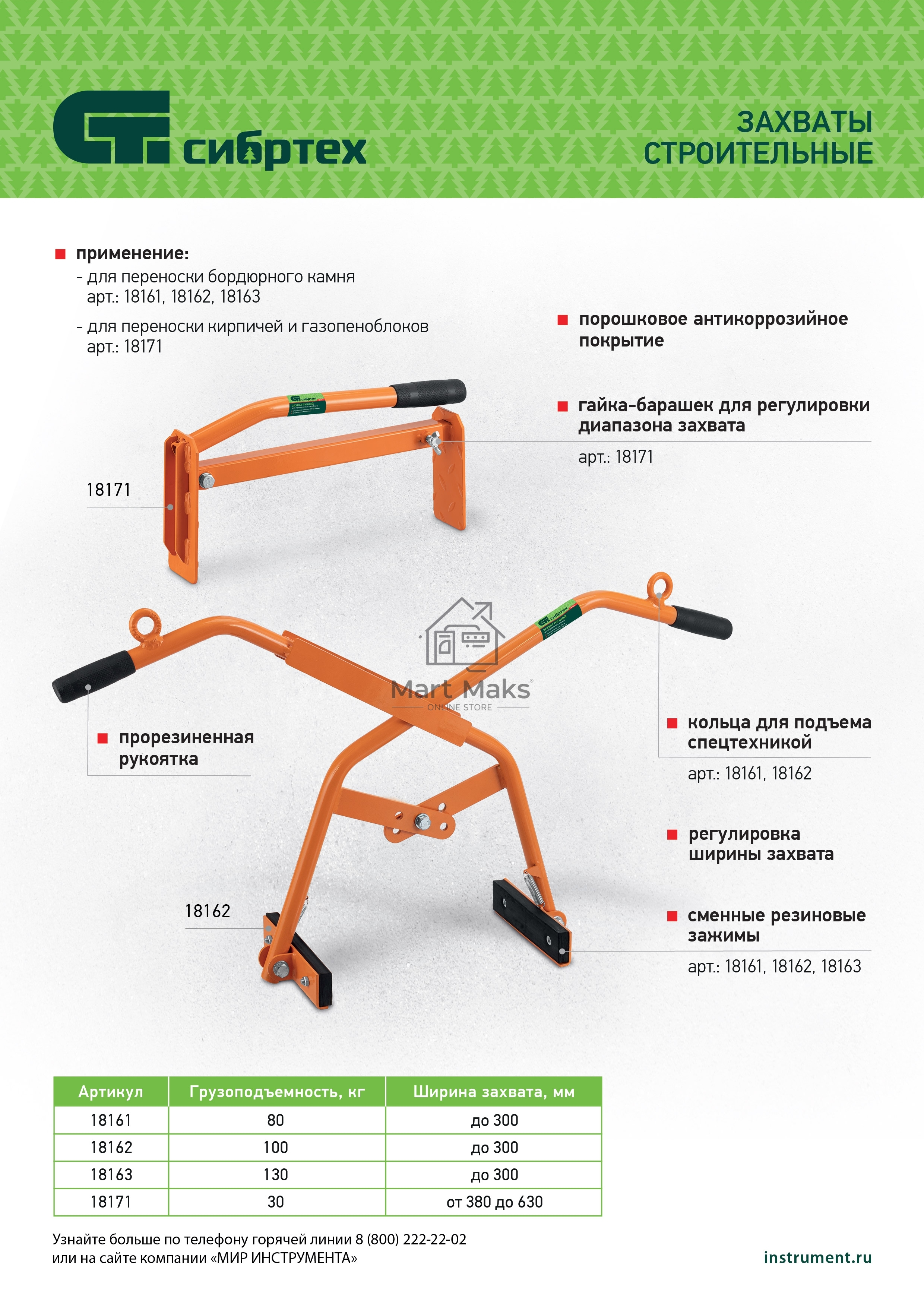Захват бордюрного камня ручной Сибртех 18162 до 300 мм, 100 кг