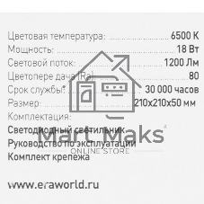 Светильник потолочный светодиодный ЭРА Slim без ДУ SPB-6 Slim 4 18-6K 18Вт 6500K