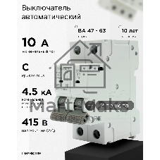 Автоматический выключатель Гарнизон CB-4763-2-10-4.5-C, ВА 47-63, 2P, 10А, 4.5кА (C)