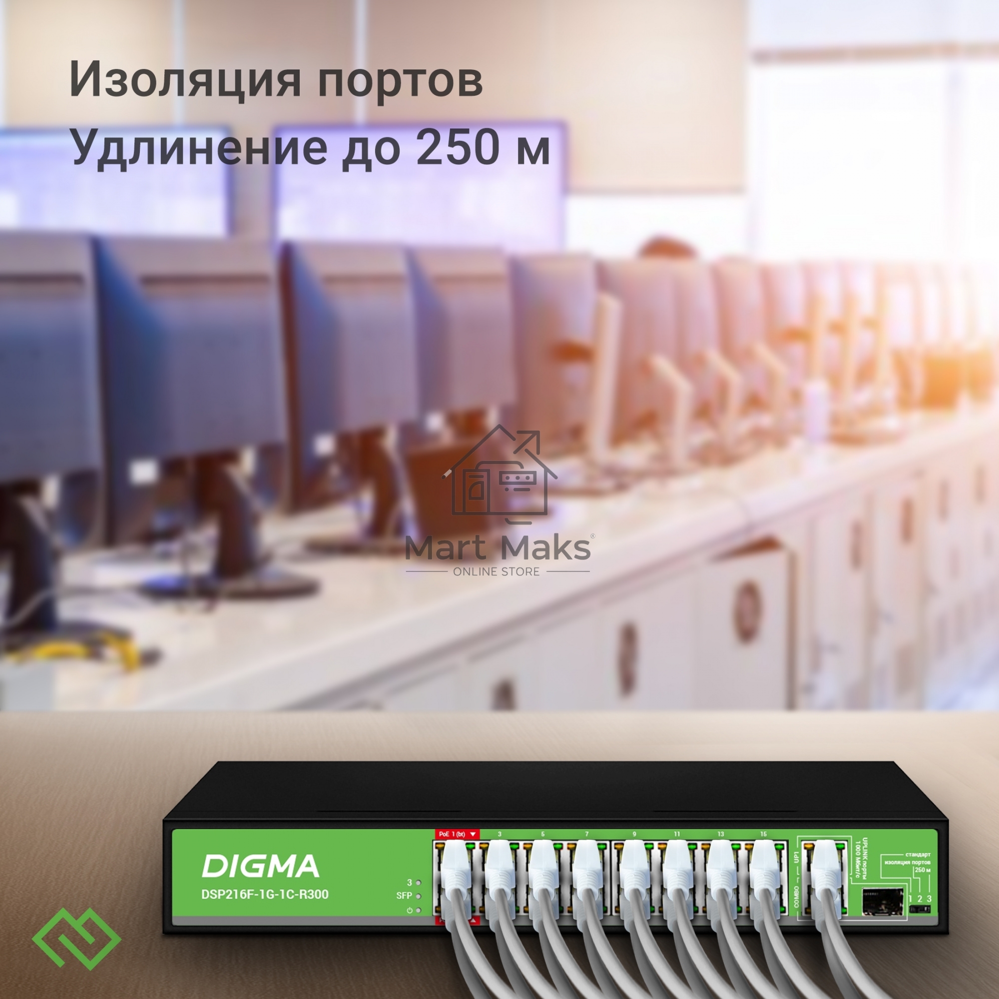 Коммутатор Digma DSP216F-1G-1C-R300 (L2) 16x100Мбит/с 1x1Гбит/с 1xКомбо(1000BASE-T/SFP) 16PoE 16PoE+ 2PoE++ 300W неуправляемый