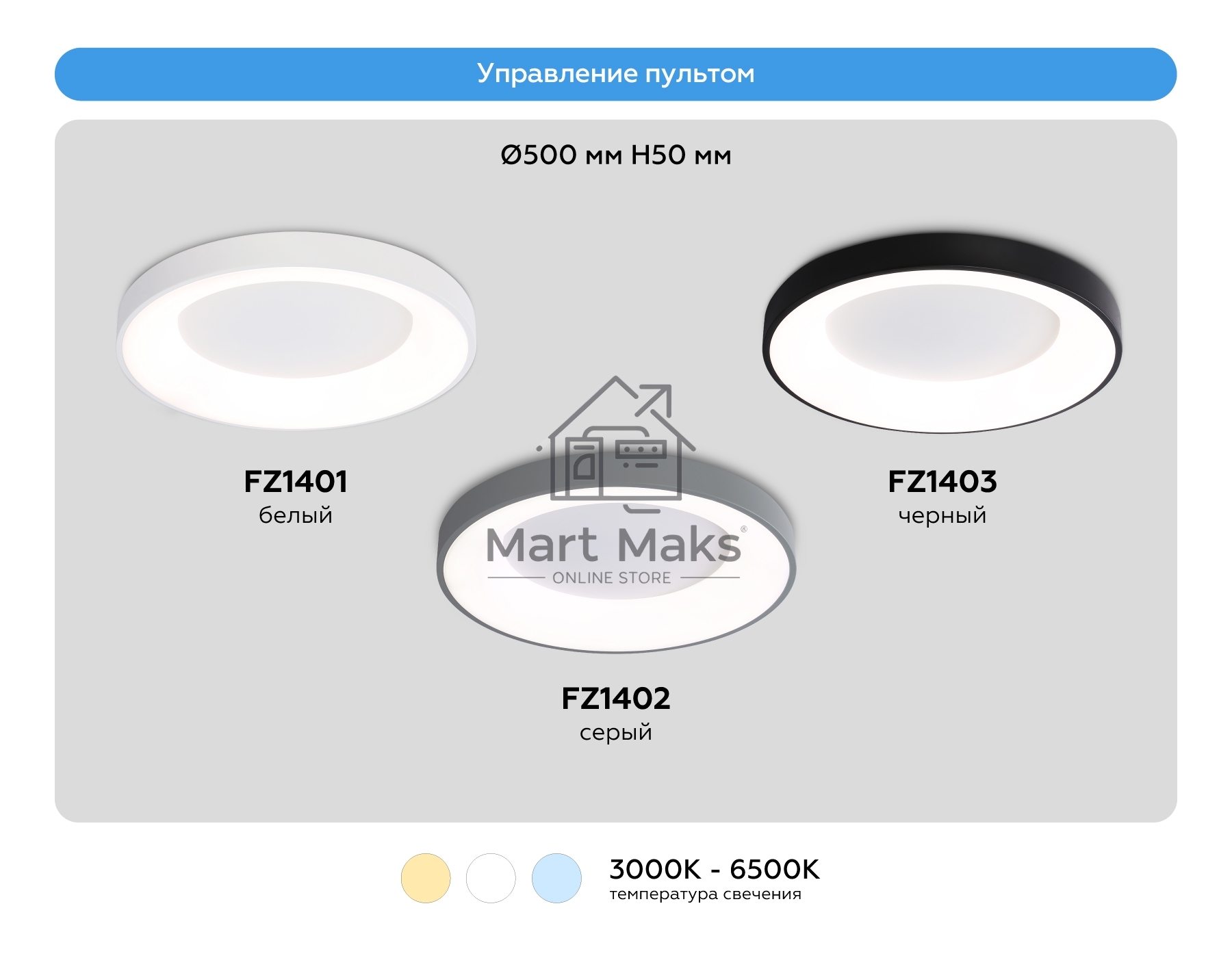 Потолочный светодиодный светильник Ambrella light FZ1403 BK черный IP20 48W 3000K-6500K D500*50 (ПДУ ИК)