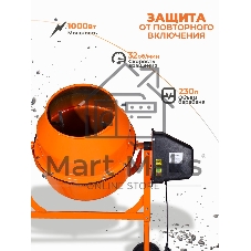Бетономешалка Вихрь БМ-230П (74/1/18) 1000 Вт, 230 л, полиамидный венец, 32 об/мин