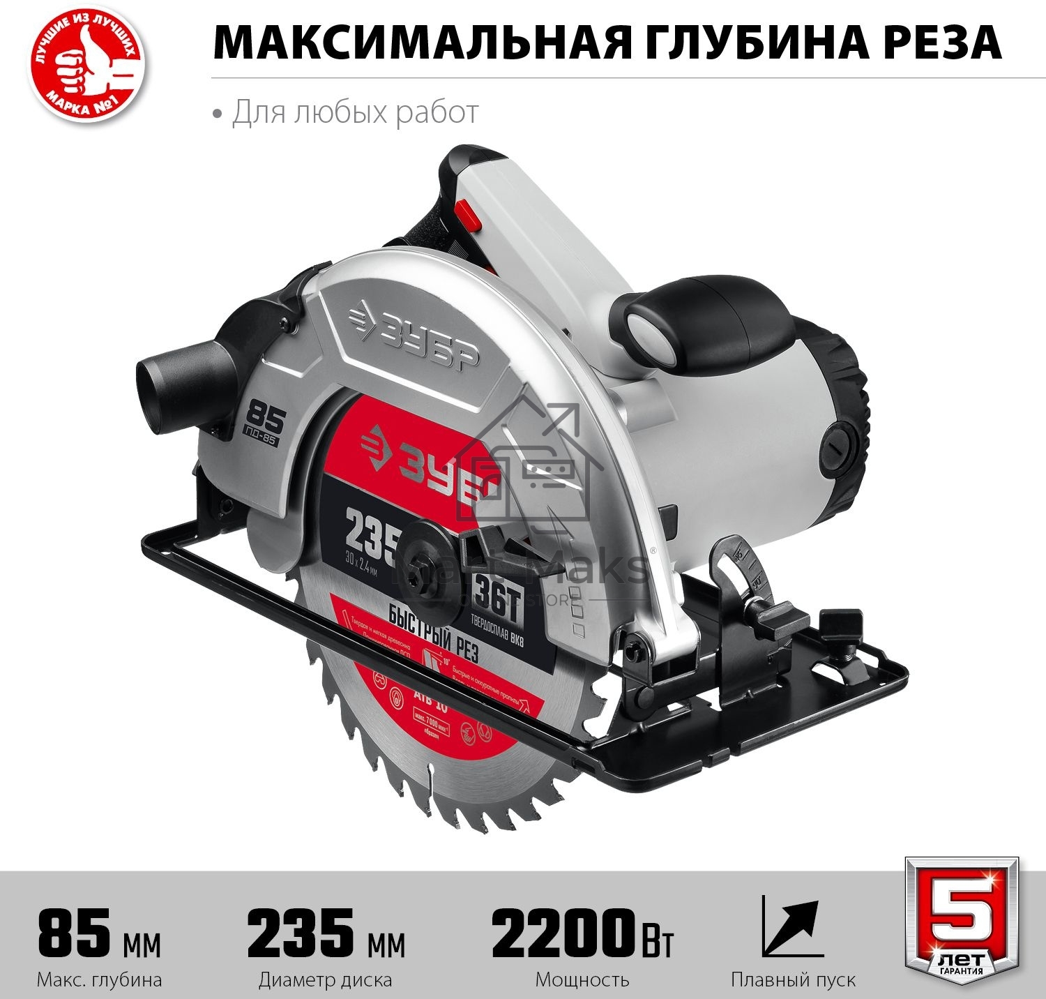 Пила дисковая, 90°-85 мм, диск 235 мм, 2200 Вт, ЗУБР ПД-85