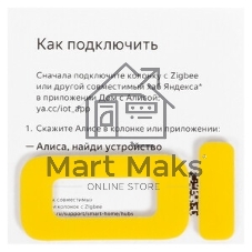 Датчик открытия дверей и окон, Яндекс, Zigbee YNDX-00520