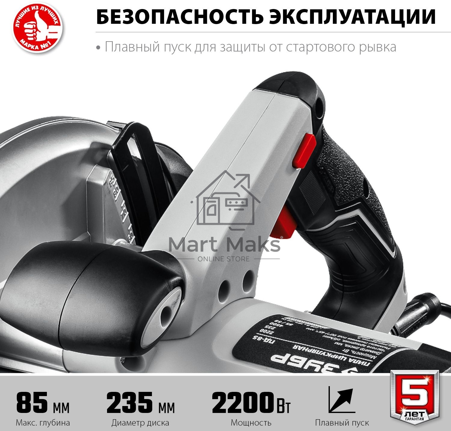 Пила дисковая, 90°-85 мм, диск 235 мм, 2200 Вт, ЗУБР ПД-85