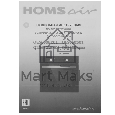 Духовой шкаф электрический HOMsair OEM6010S нержавеющая сталь