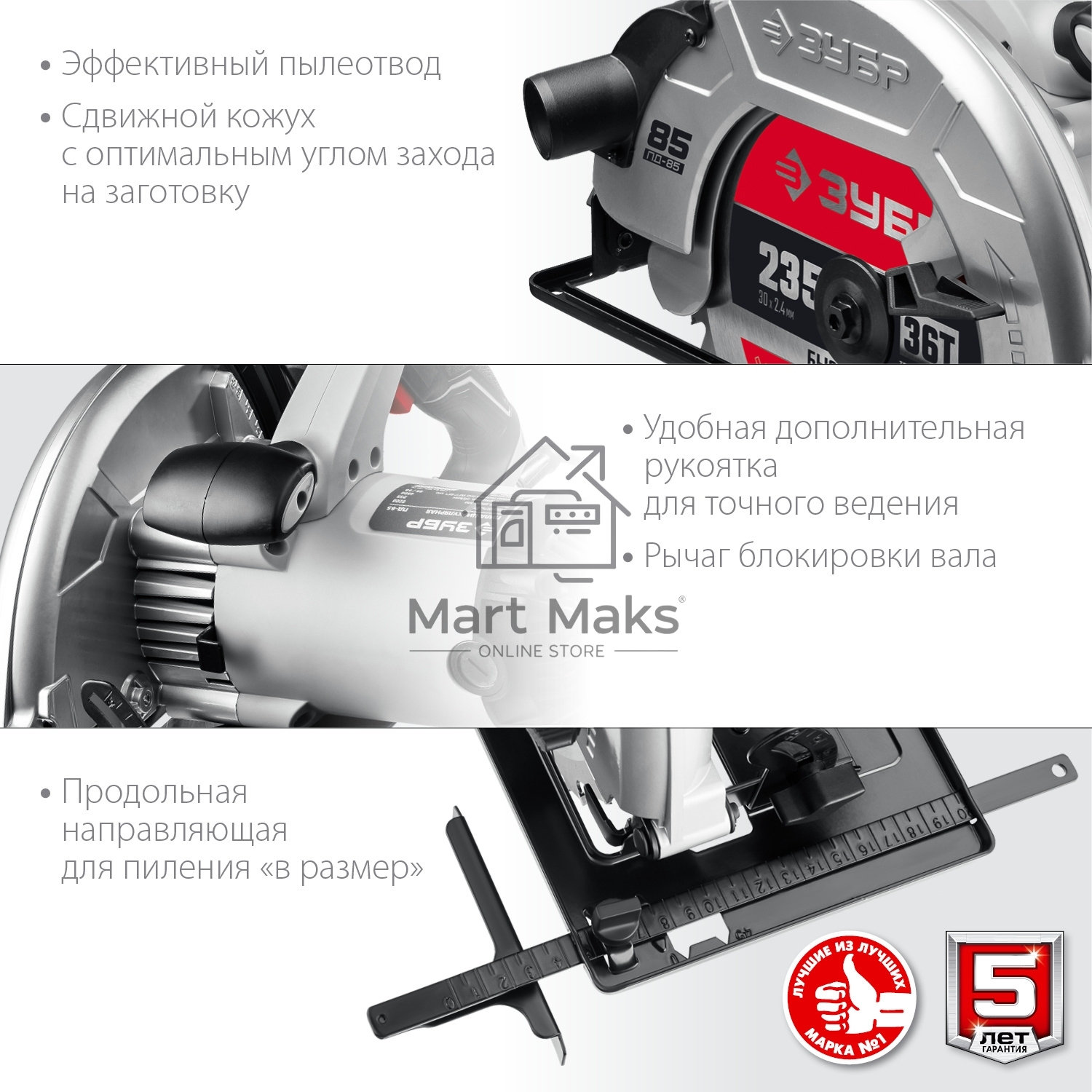 Пила дисковая, 90°-85 мм, диск 235 мм, 2200 Вт, ЗУБР ПД-85