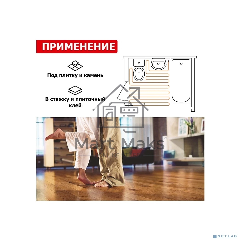 Теплый пол Rexant Standard RND -30-450 (450Вт/30м/ S обогрева, м2: 2,7-3,8) (двух жильный)