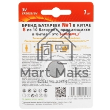 Батарейка литиевая 2025 NANFU (1 шт. в уп-ке) 3 В