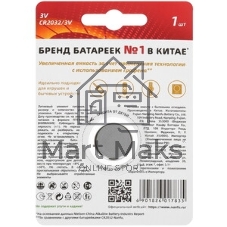 Батарейка щелочная 2032 Nanfu (1шт.)