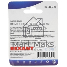 Колпачок изолирующий Rexant (05-1201) для разъемов RJ-45, белый (100 шт.)