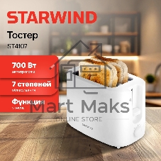 Тостер Starwind ST4107 белый, 750 Вт, 2 слота