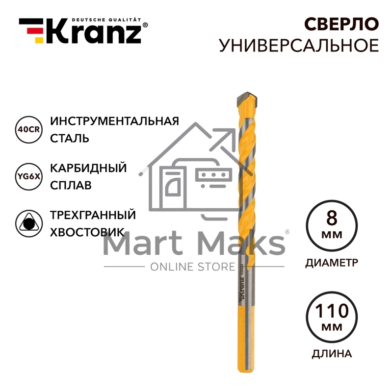 Сверло универсальное твердосплавное, 8мм Kranz