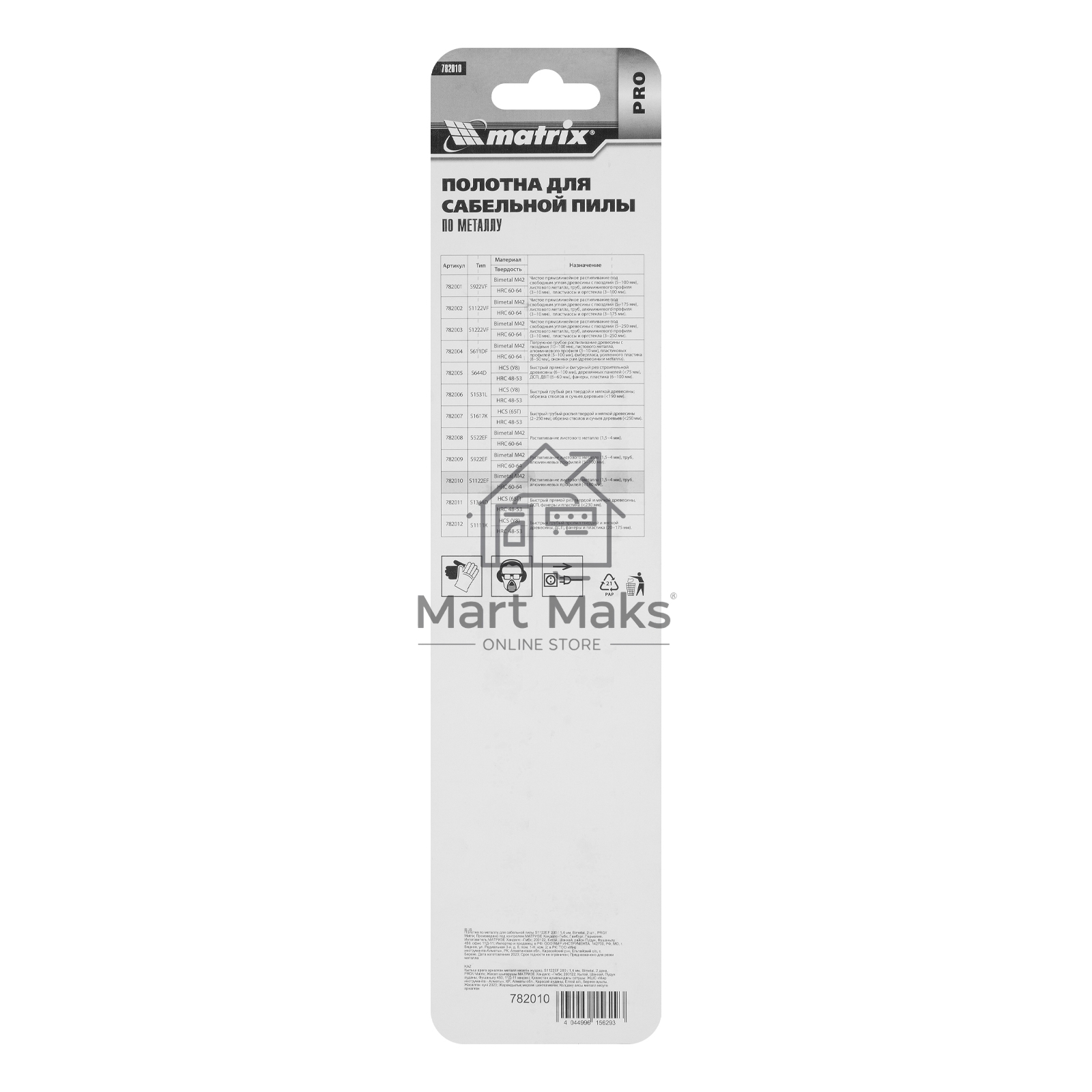 Полотна по металлу для сабельной пилы S1122EF 200 / 1,4 мм, Bimetal, 2 шт., PRO Matrix