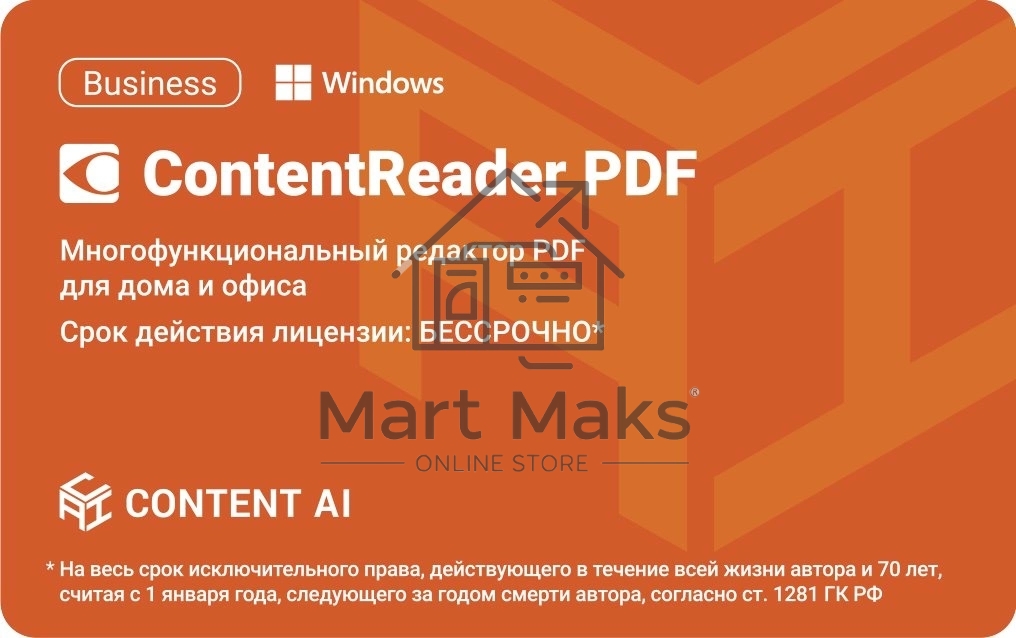 ПО Content AI ContentReader PDF 15 Business Download для физ./юр. лиц бессрочная (CR15-2S4W01)