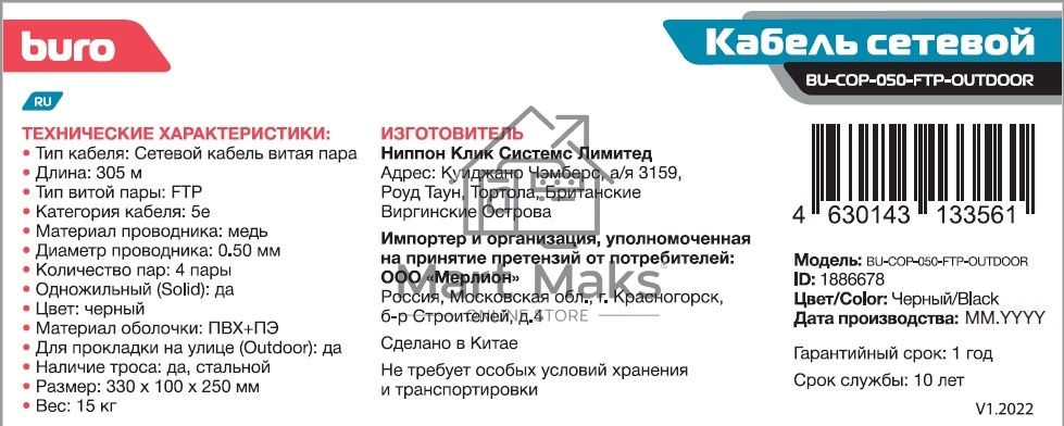 Кабель сетевой Buro FTP 4 пары cat5E solid 0.50мм Cu 305м черный стальной трос