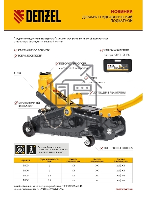 Домкрат гидравлический подкатной с фиксатором Denzel 2,8 т, 135-385 мм 51155