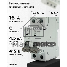 Автоматический выключатель Гарнизон CB-4763-2-16-4.5-C, ВА 47-63, 2P, 16А, 4.5кА (C)