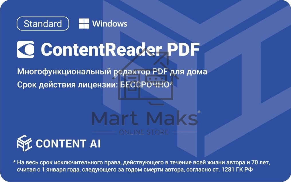 ПО Content AI ContentReader PDF 15 Standard Download для физ.лиц бессрочная (CR15-1S4W01)