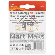 Батарейка щелочная AAA Nanfu LR03 2B (2шт.)