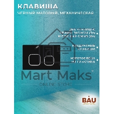 Комплект BAU 6 в 1: инсталляция BAU PRO для подвесного унитаза, унитаз подвесной безободковый Bau Novo, быстросъемное сиденье микролифт, клавиша BAU Strike, черная матовая