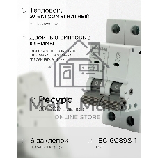 Автоматический выключатель Гарнизон CB-4763-2-16-4.5-C, ВА 47-63, 2P, 16А, 4.5кА (C)