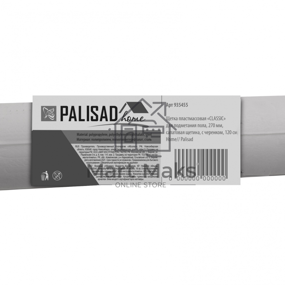 Щетка Home Palisad пластмассовая для подметания пола, премиум, 23 см, без черенка, салат. щетина