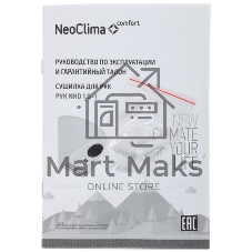 Сушилка для рук Neoclima NHD-1.0 1000Вт белый