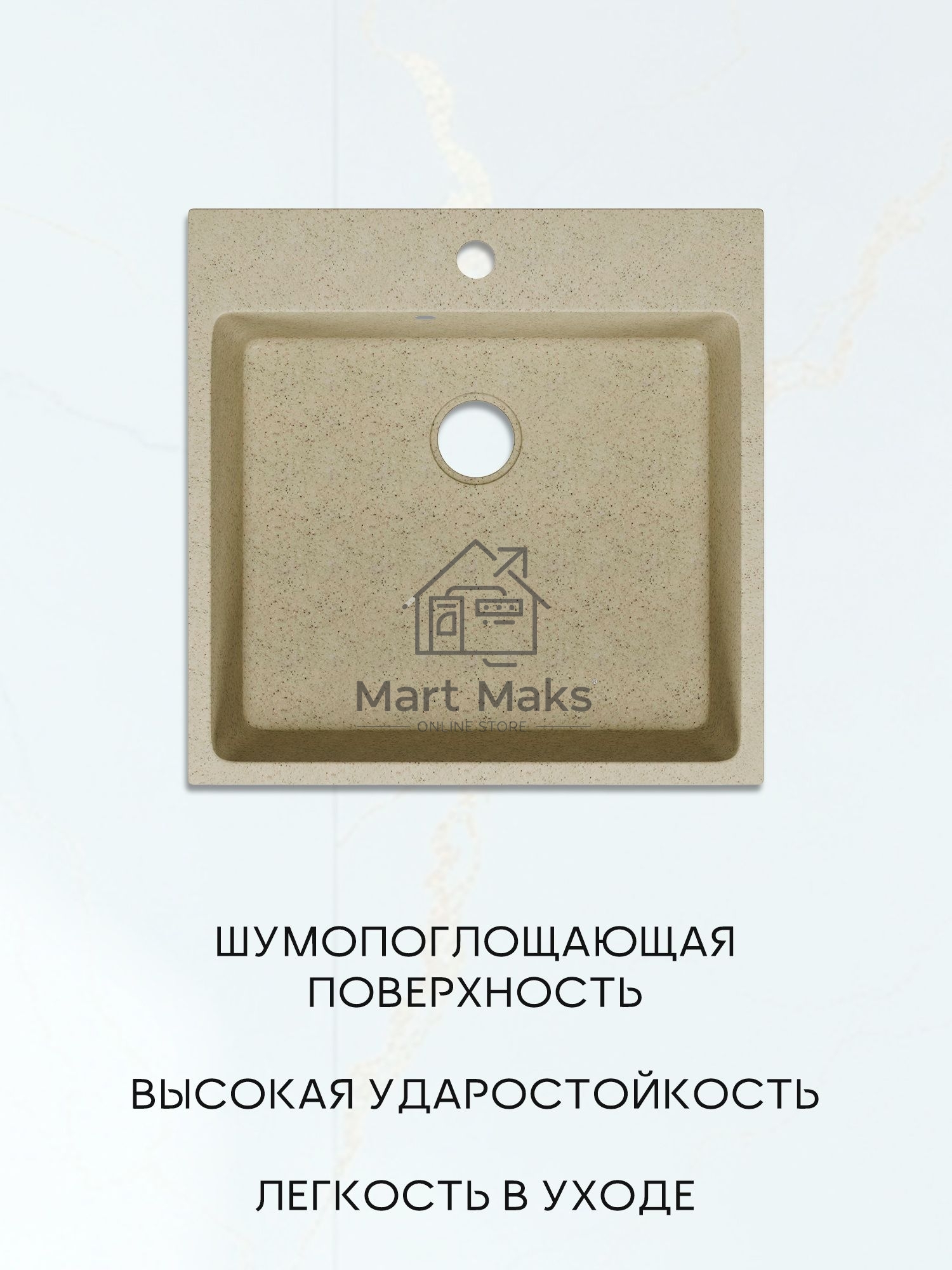 Мойка для кухни Quadro 50х50, без выпуска, бежевый камень