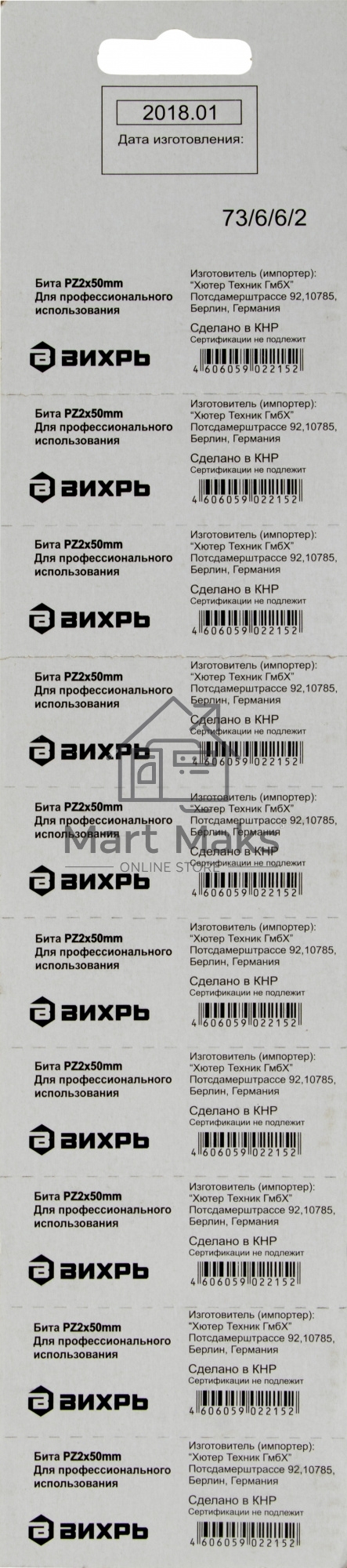 Набор бит PZ2 50 мм (10шт)