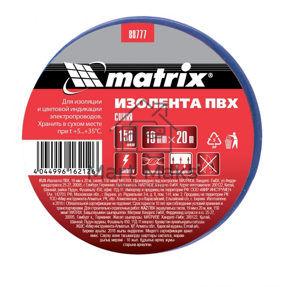 Изолента ПВХ, 19 мм х 20 м, синяя, 150мкм Matrix