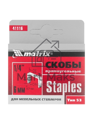 Скобы Matrix, 6 мм, для мебельного степлера, тип 53, 1000 шт.