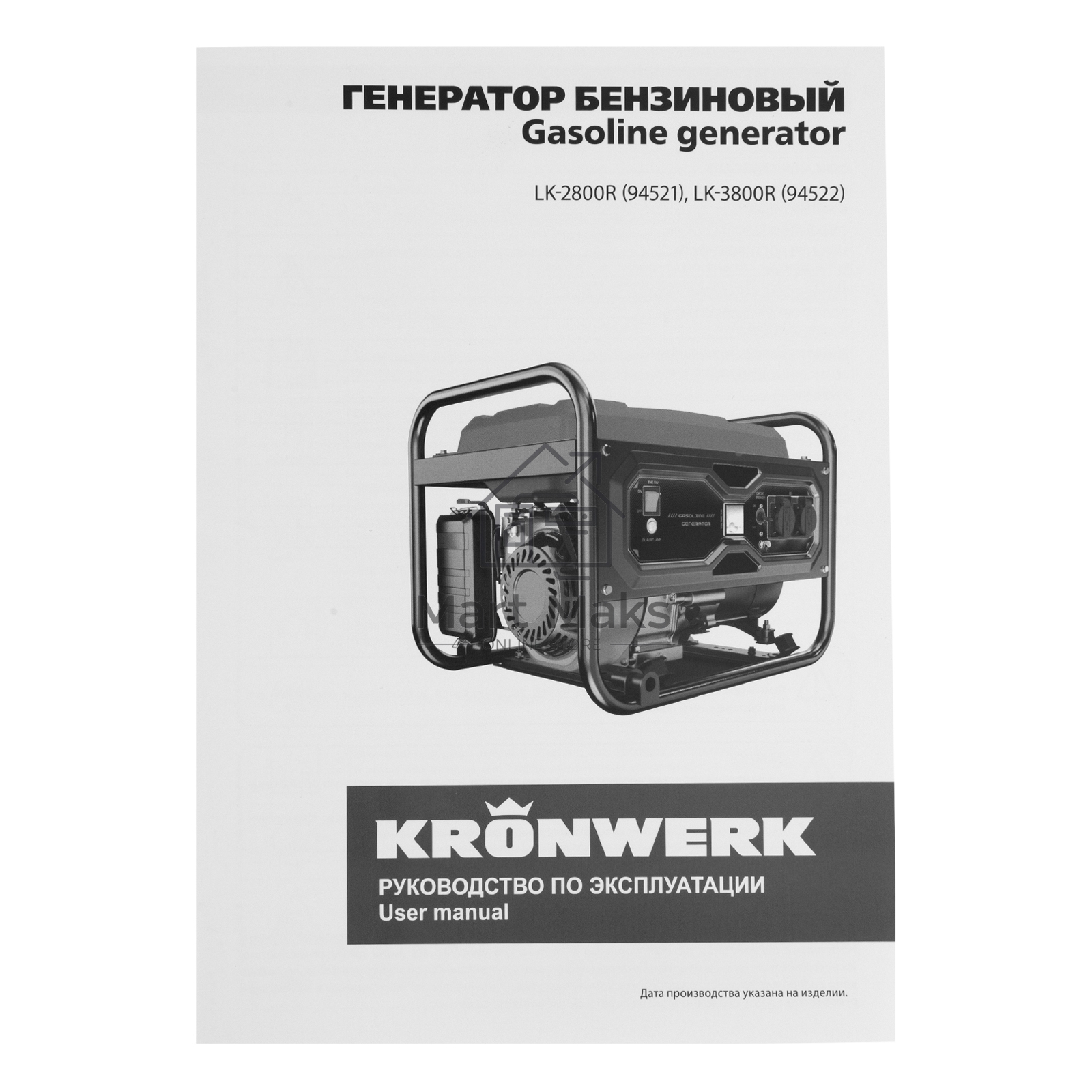 Электрогенератор бензиновый Kronwerk LK-2800R, 2.8 кВт, 65 дБ, 35.8 кг