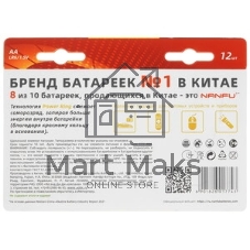 Батарейка щелочная AA Nanfu (10+2шт.)