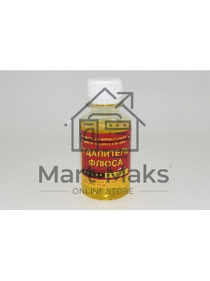 Удалитель флюса после пайки 100 мл.