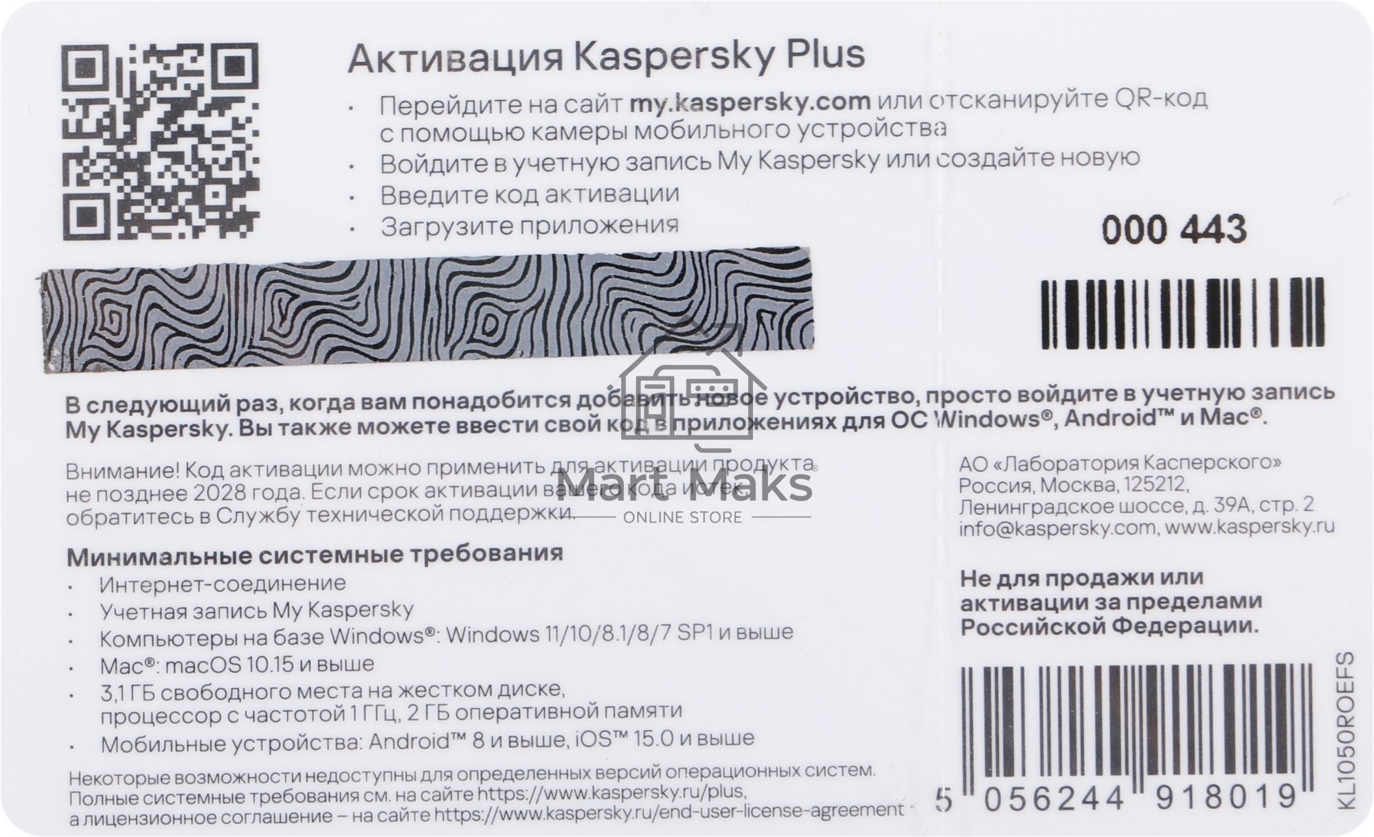ПО Kaspersky Plus + Who Calls 5-Device 1 year Base Card (KL1050ROEFS)