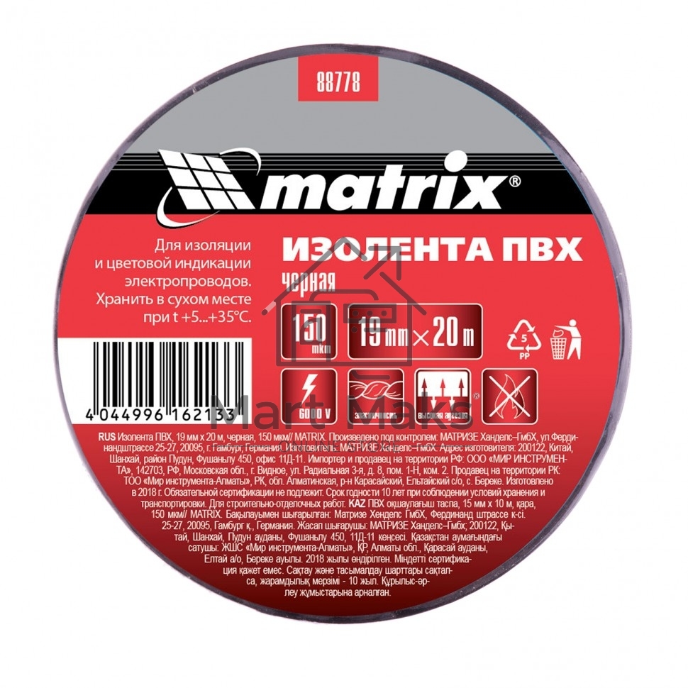 Изолента ПВХ, 19 мм х 20 м, черная, 150мкм Matrix