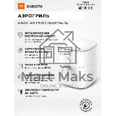 Аэрогриль Xiaomi Air Fryer Essential 6L EU MAF13 (BHR8588EU)